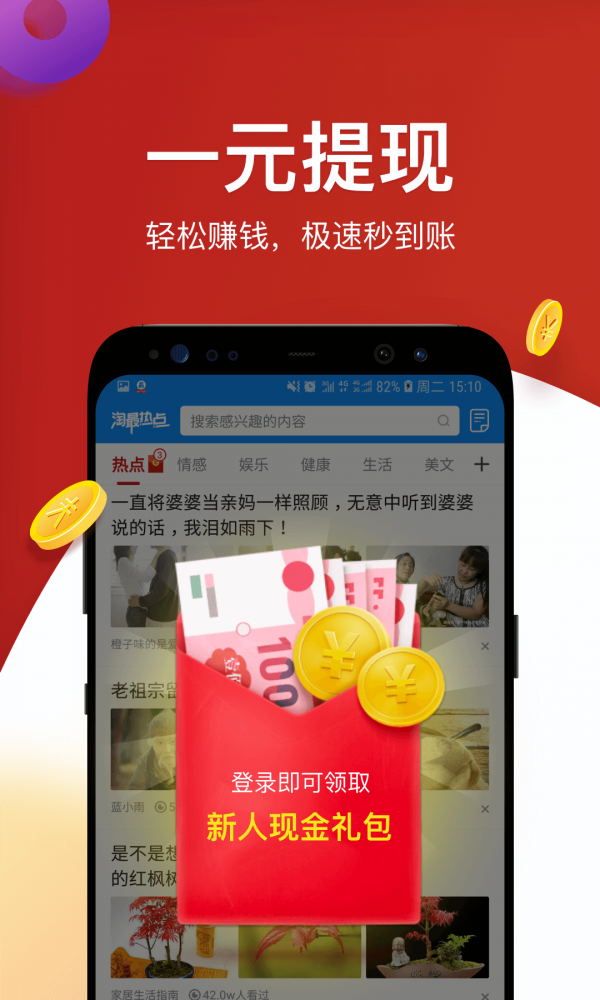 淘最热点截图0