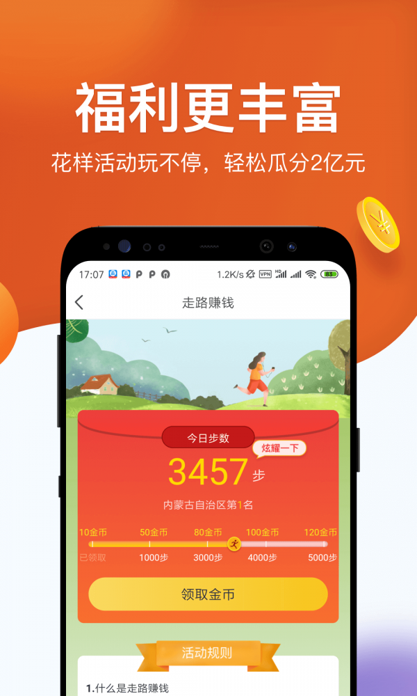 淘最热点截图3