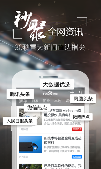 百度新闻截图0