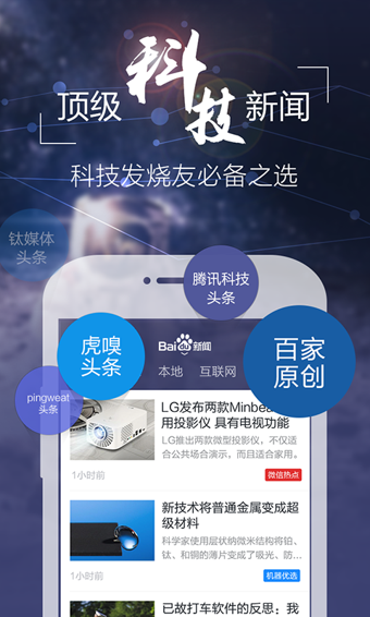 百度新闻截图2