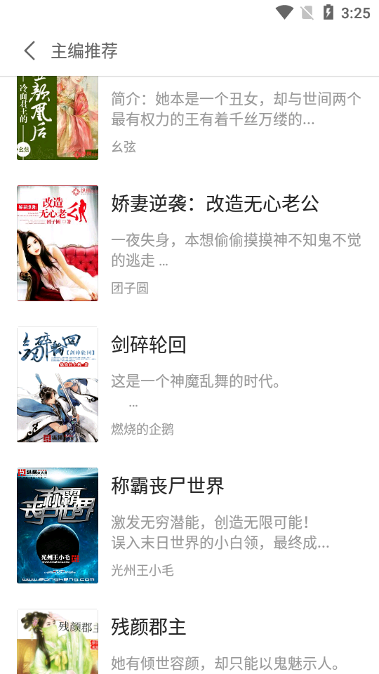 盛阅小说截图0
