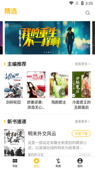 盛阅小说截图1