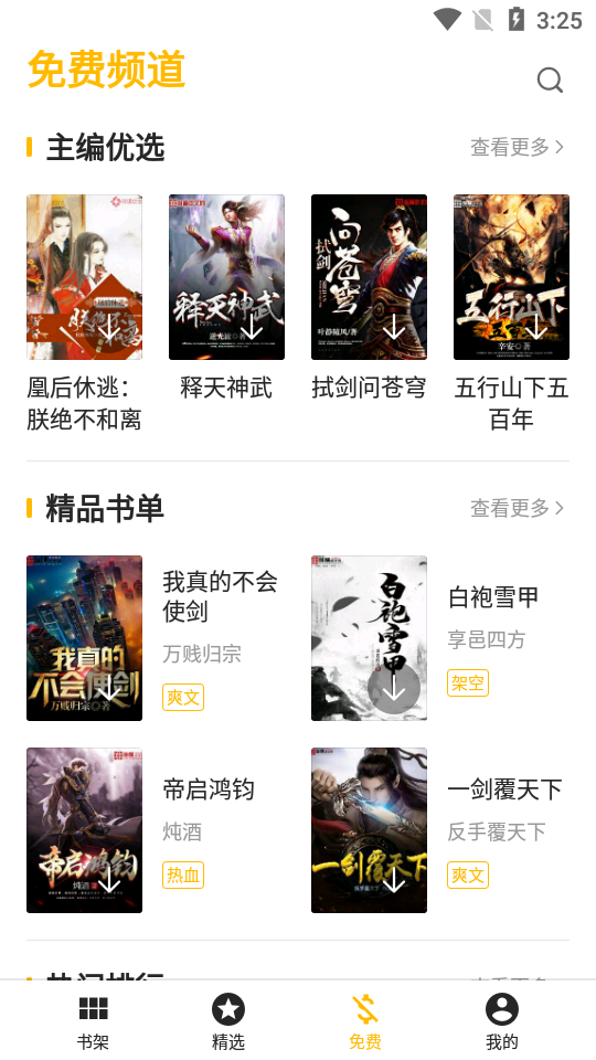 盛阅小说截图2