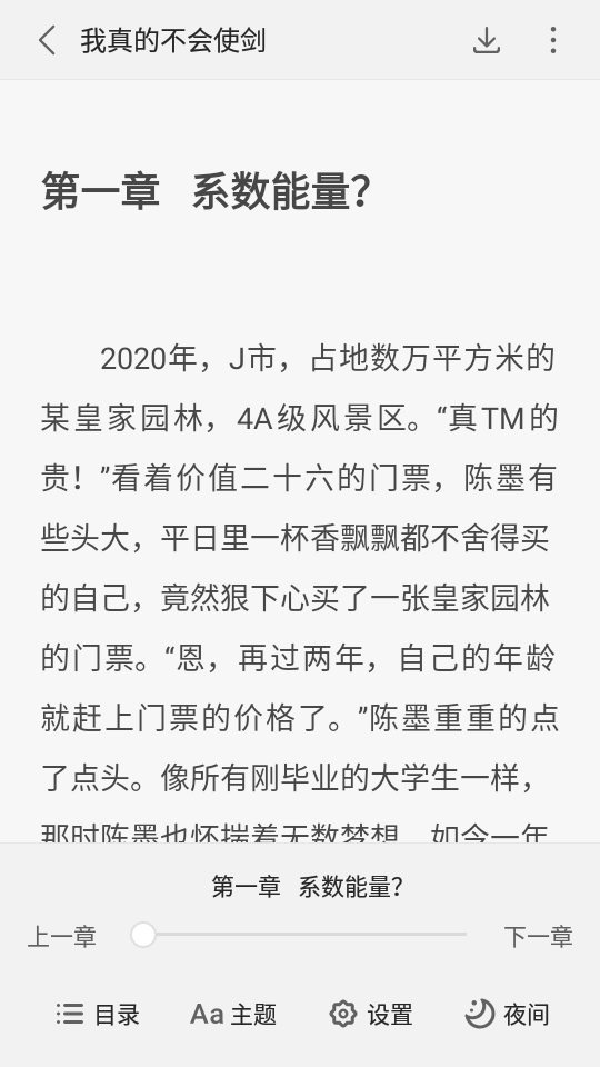 盛阅小说截图3