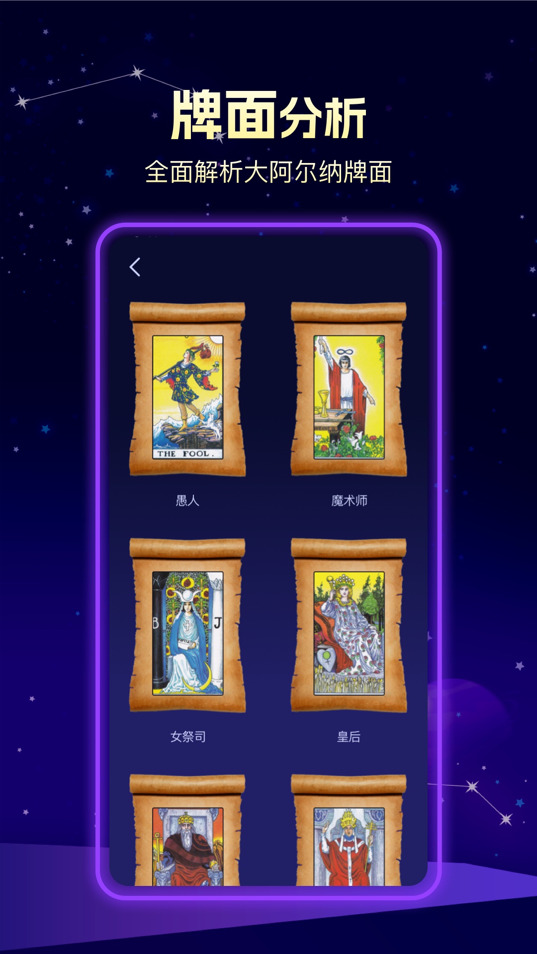 上升星座截图3