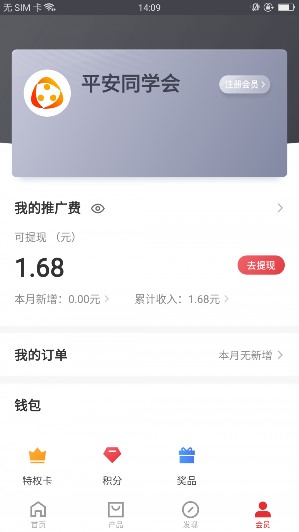 同学会截图3