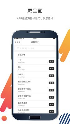 求职最美证件照截图1