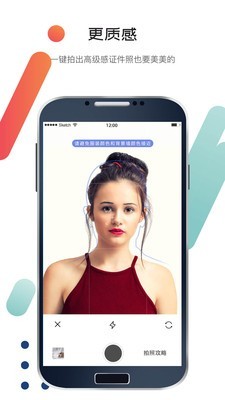 求职最美证件照截图2