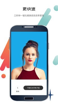 求职最美证件照截图3