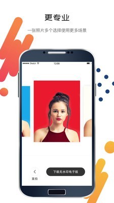 求职最美证件照截图4