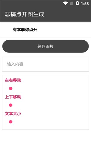 点开图恶搞截图