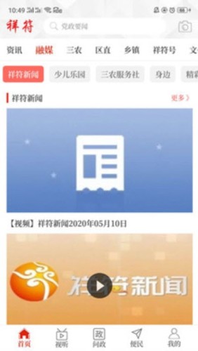 云上祥符截图0