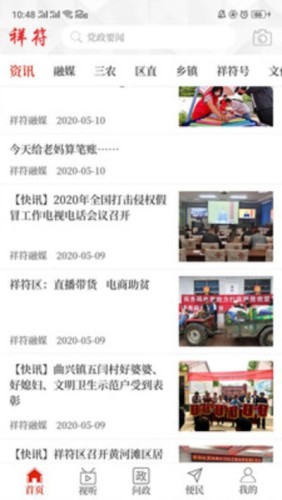 云上祥符截图1