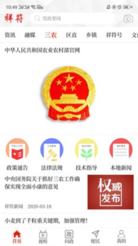 云上祥符截图2