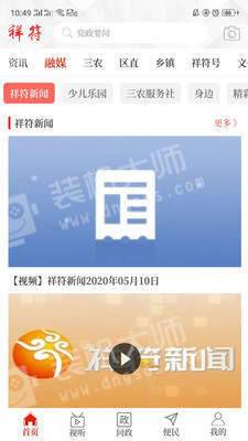 云上祥符截图3