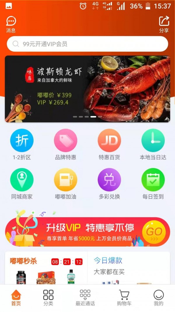 嘟嘟截图0