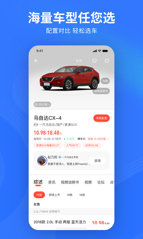 易车截图1