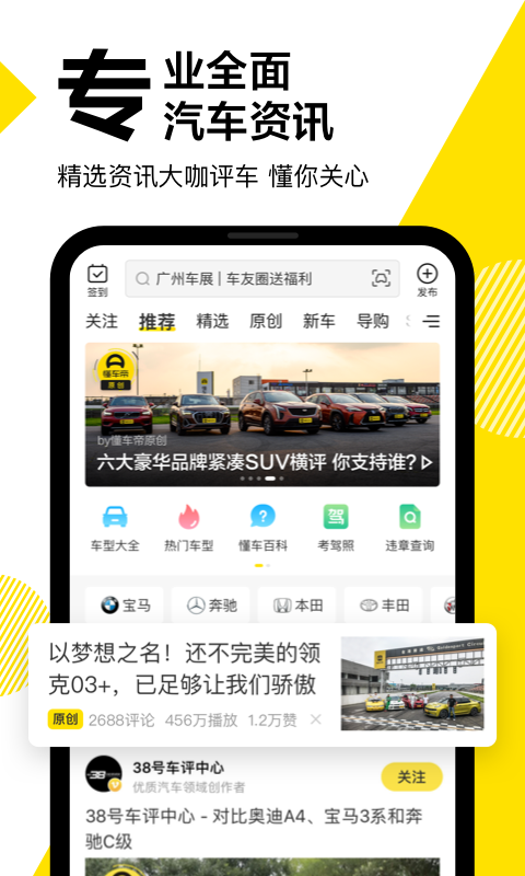 懂车帝截图0