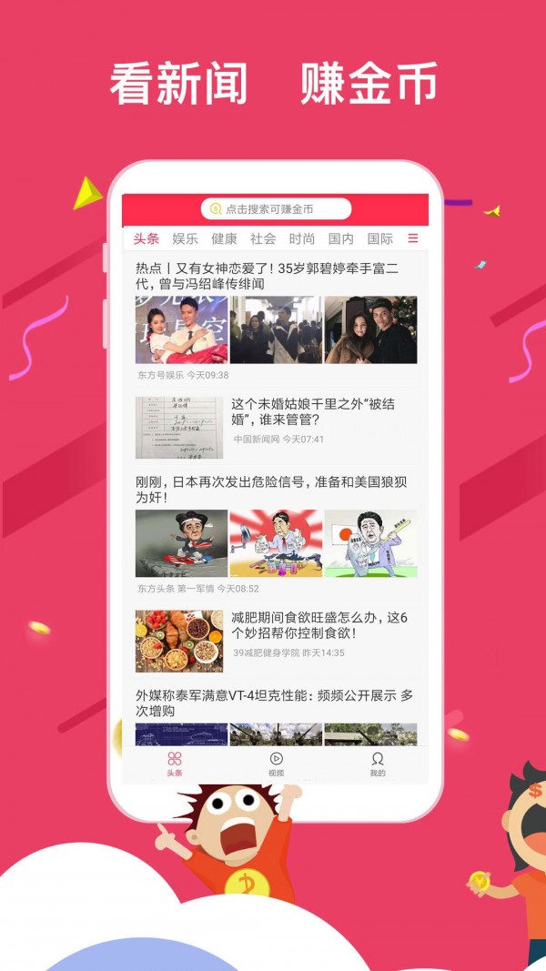 米赚头条截图0