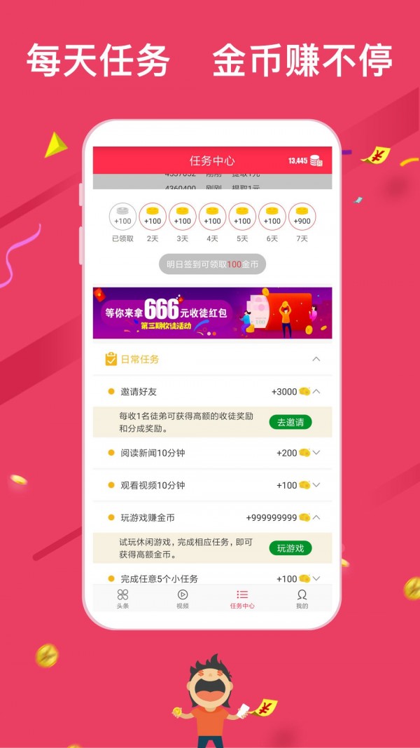 米赚头条截图3