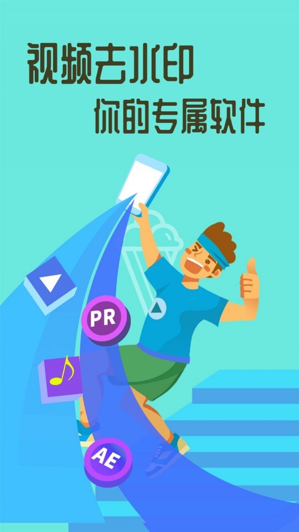 视频大师去水印1