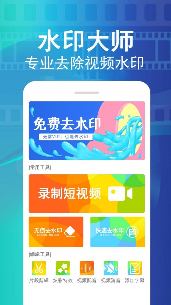 视频大师去水印2