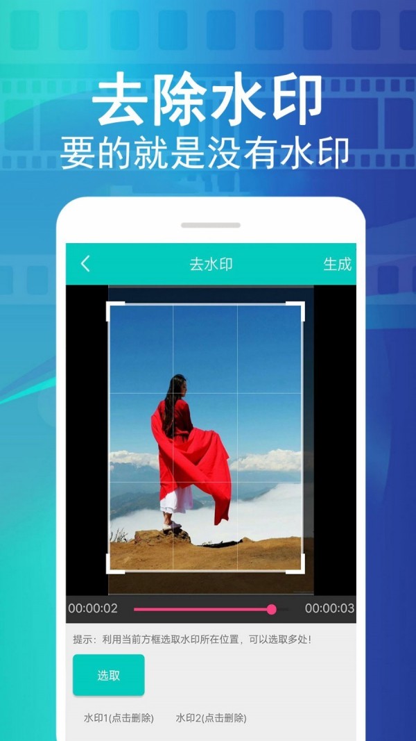 视频大师去水印3