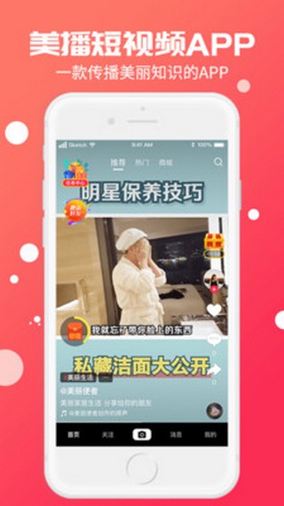 美播短视频3