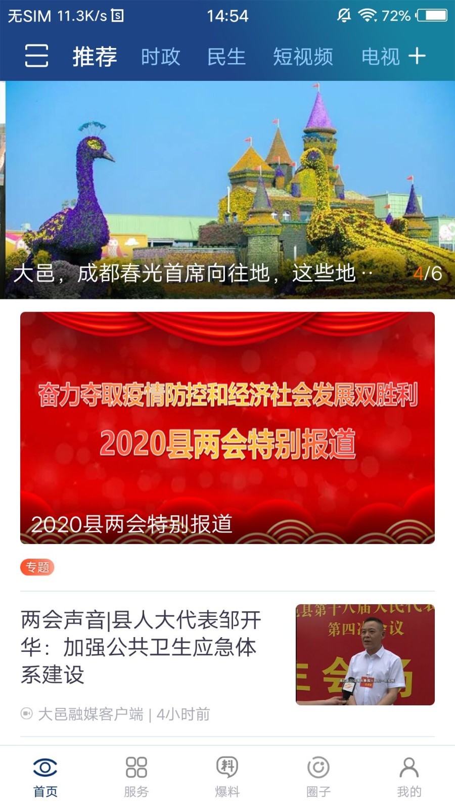 大邑融媒截图0