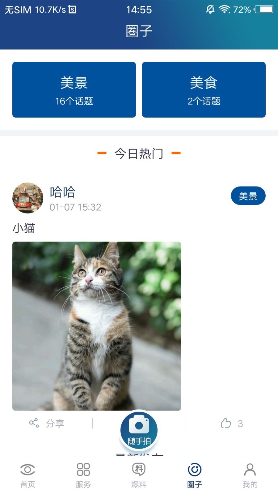 大邑融媒截图2