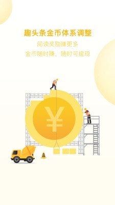 趣头条截图0