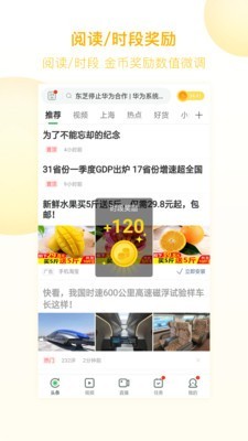 趣头条截图1
