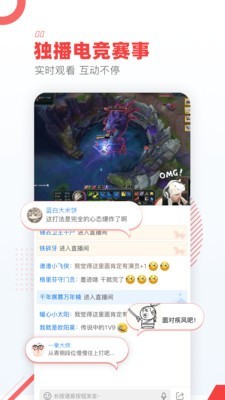 电竞头条截图1