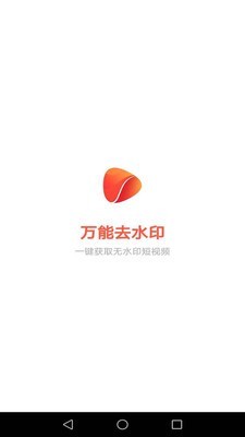 万能去水印截图