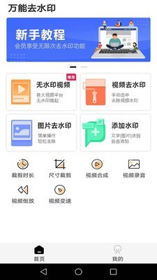 万能去水印截图