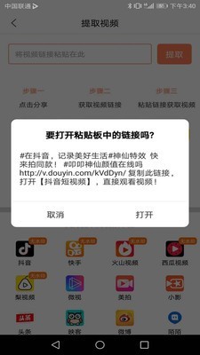 万能去水印截图
