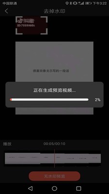 万能去水印截图