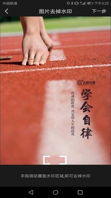 万能去水印截图