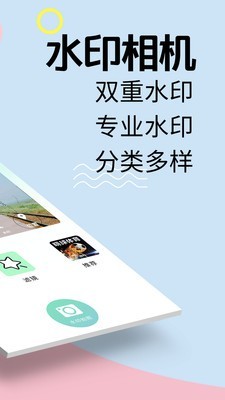 水印相机专业版2