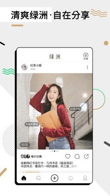 绿洲截图1