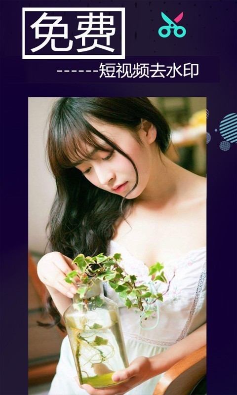 视频去水印免费3