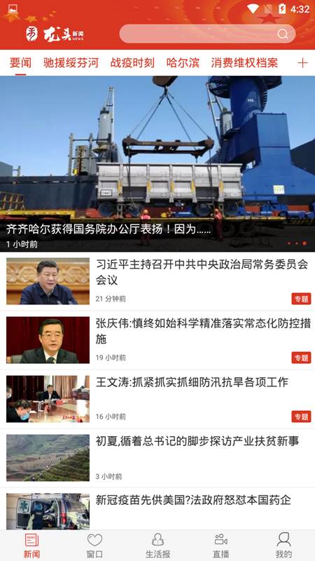 龙头新闻截图0