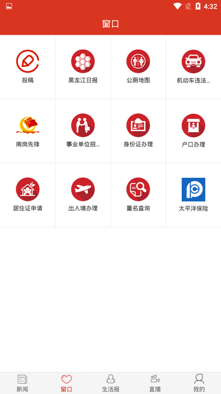 龙头新闻截图1