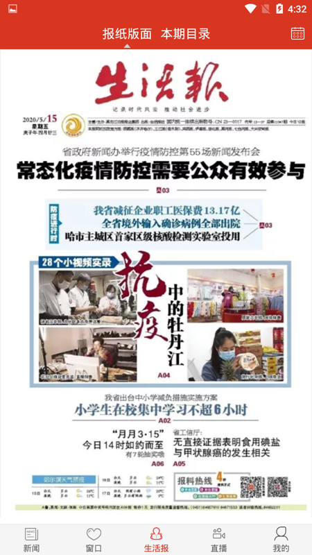 龙头新闻截图2