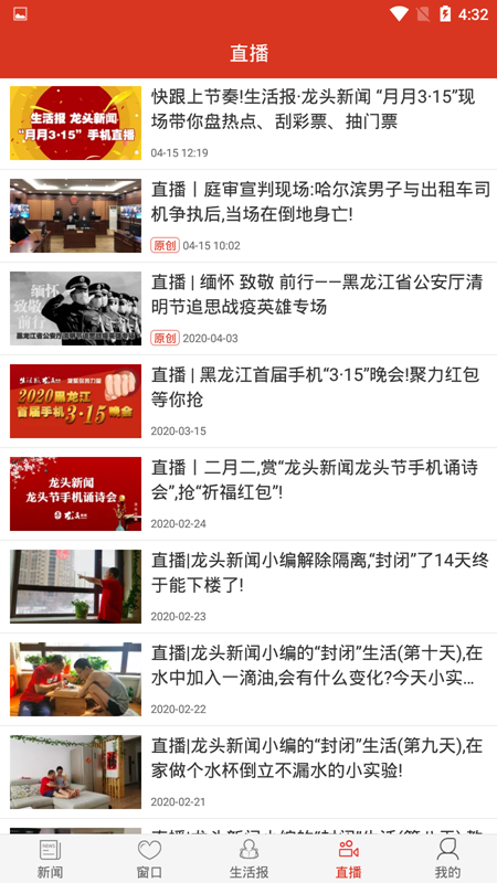 龙头新闻截图3