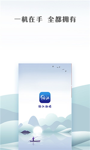 绥江融媒截图0