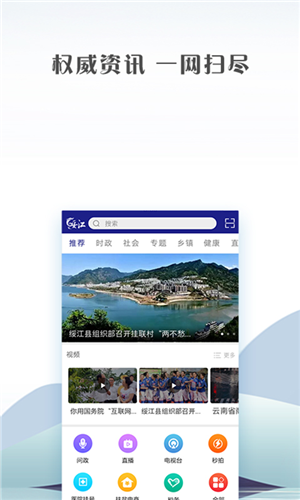 绥江融媒截图2