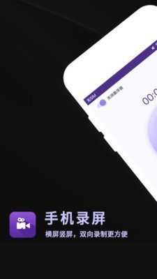 手机录屏截图