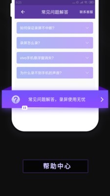 手机录屏截图