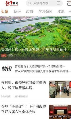 越牛新闻截图